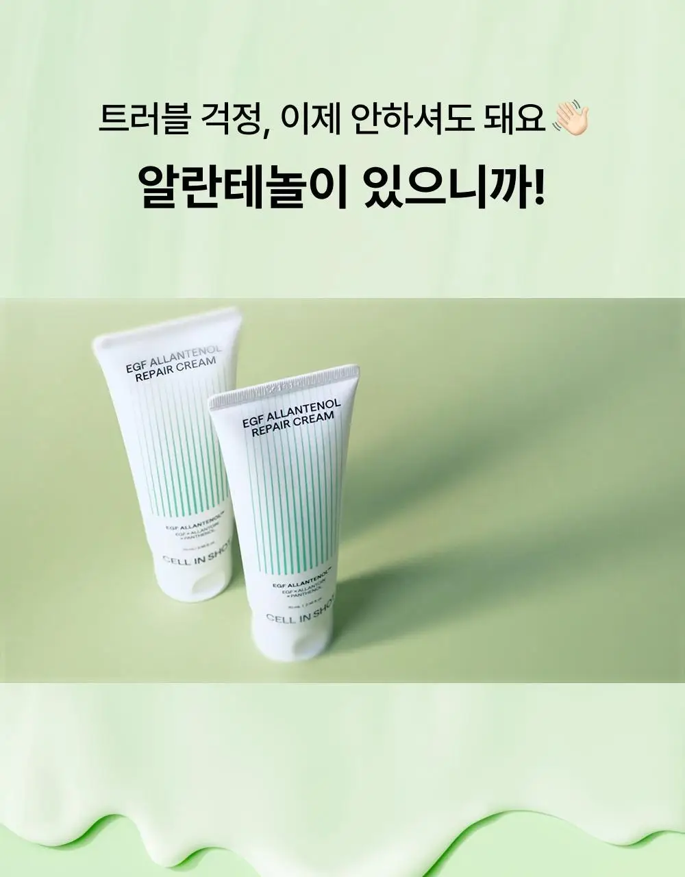 [단독기획/트러블1위] 셀인샷 알란테놀 트러블 크림 70ml 기획 (+크림 20ml*2) 상세페이지 4